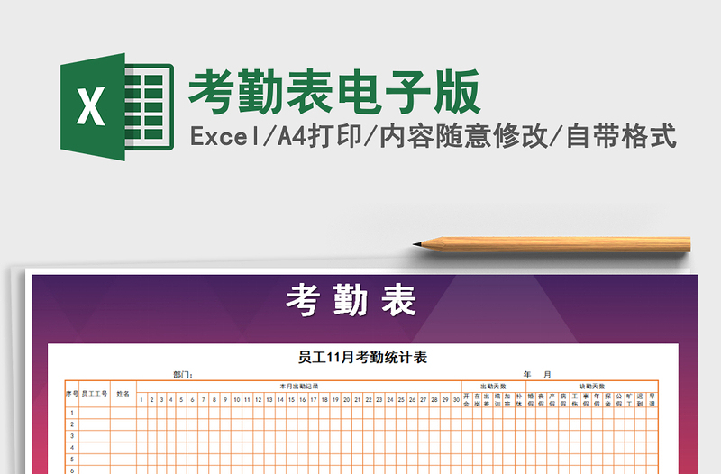 2021年考勤表电子版