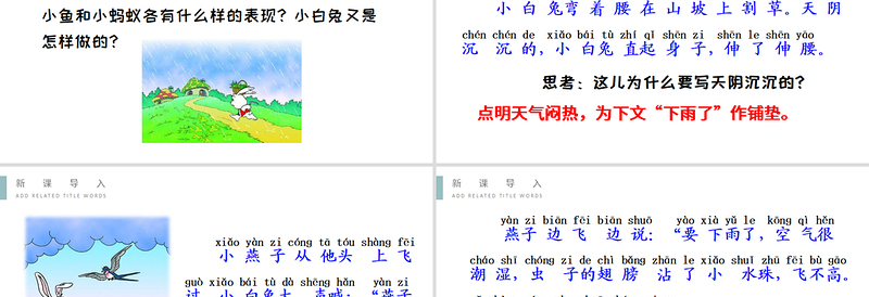 2022要下雨了PPT清新插画风人教版小学一年级语文下册第四章第14课课件（含配套教案）