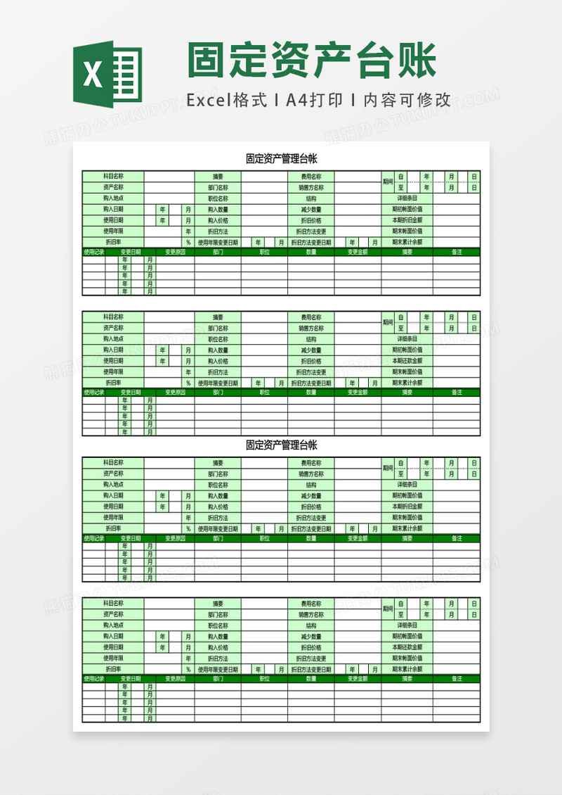 固定資產管理臺賬excel表格模板