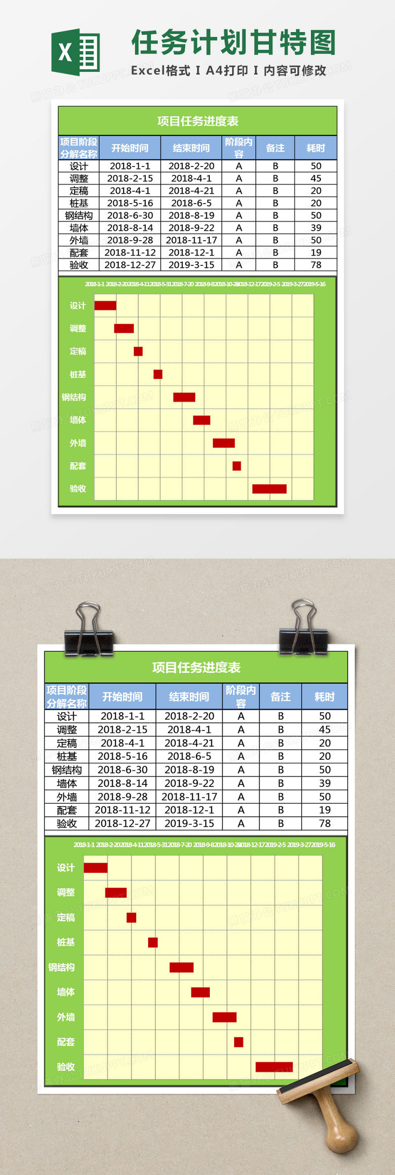 简约项目任务计划甘特图excel表模板下载