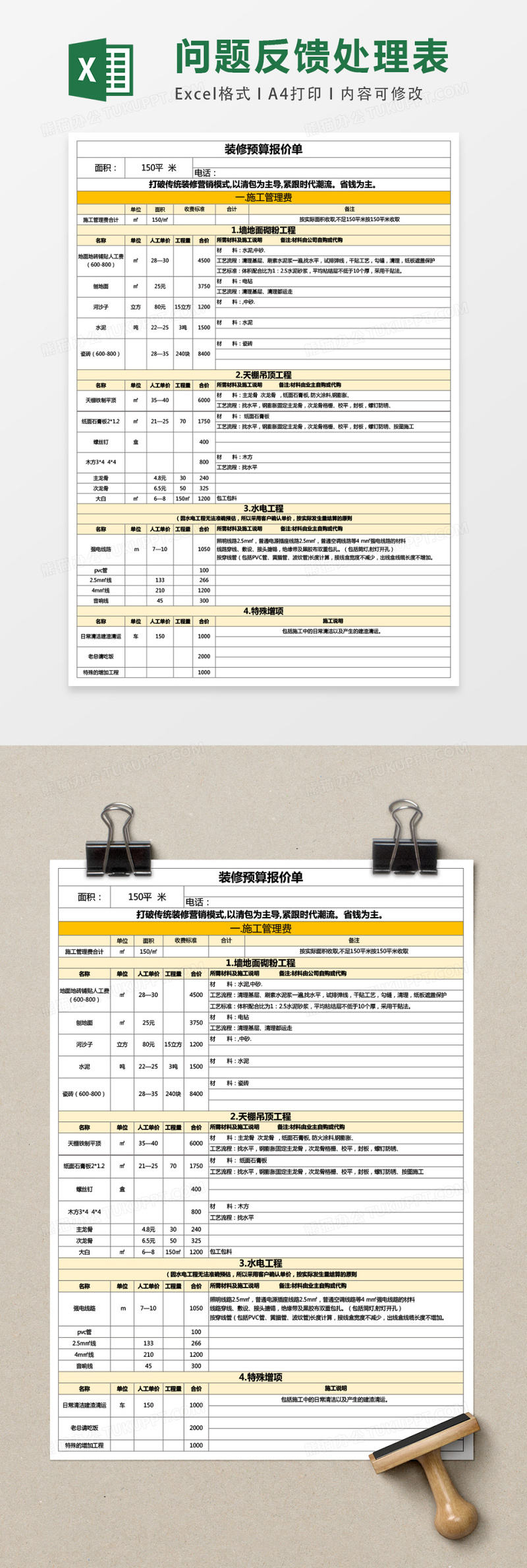 裝修工程預算報價表excel表格模板