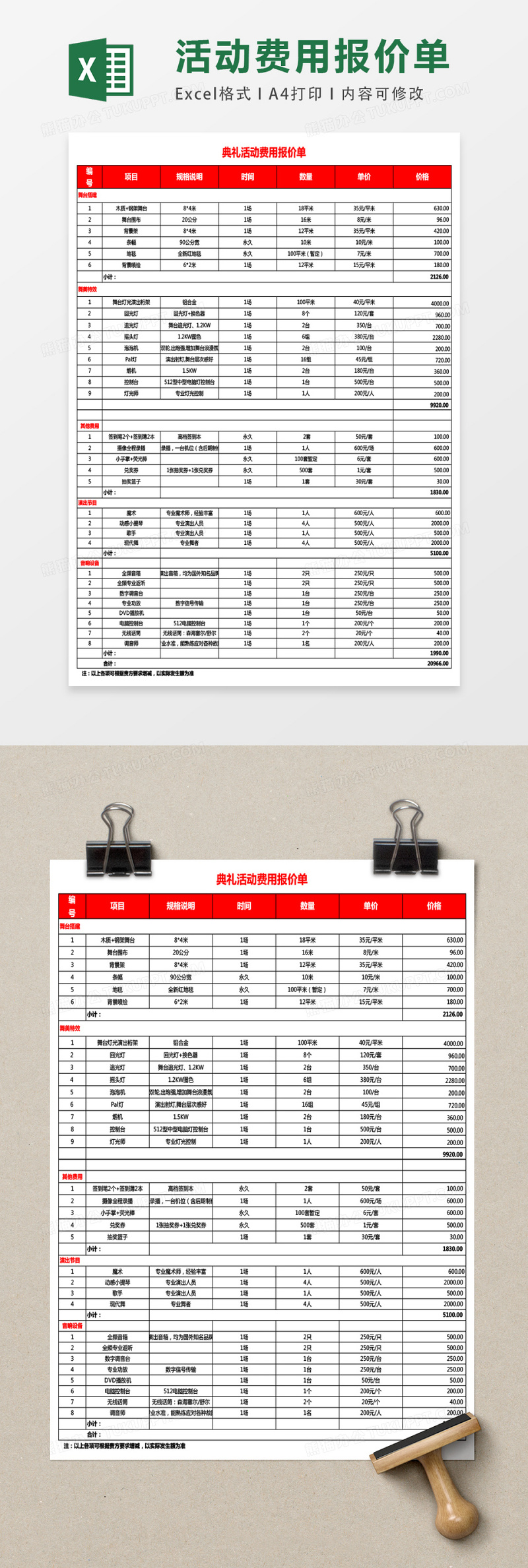 店裡活動費用報價單excel表格模板