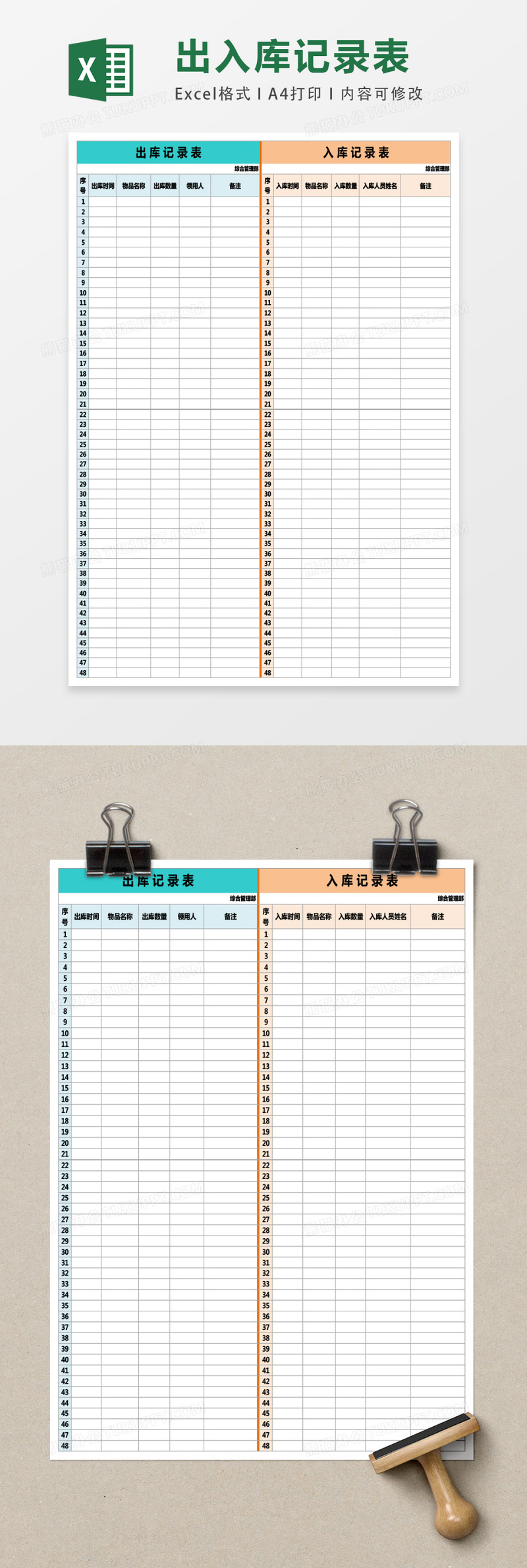 excel表格 仓库 出库入库记录表格excel表格模板.