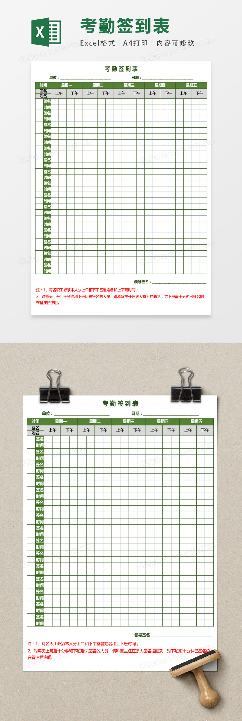 公司簽到考勤表表格excel表格模板