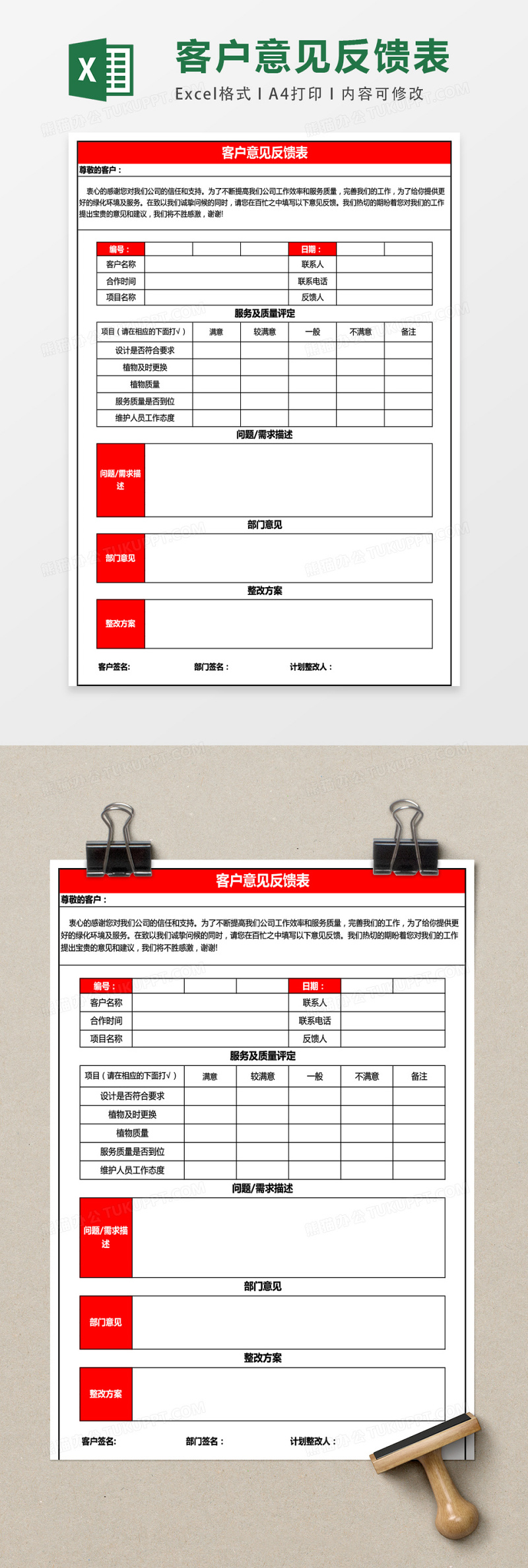 客户意见反馈表excel表格模板