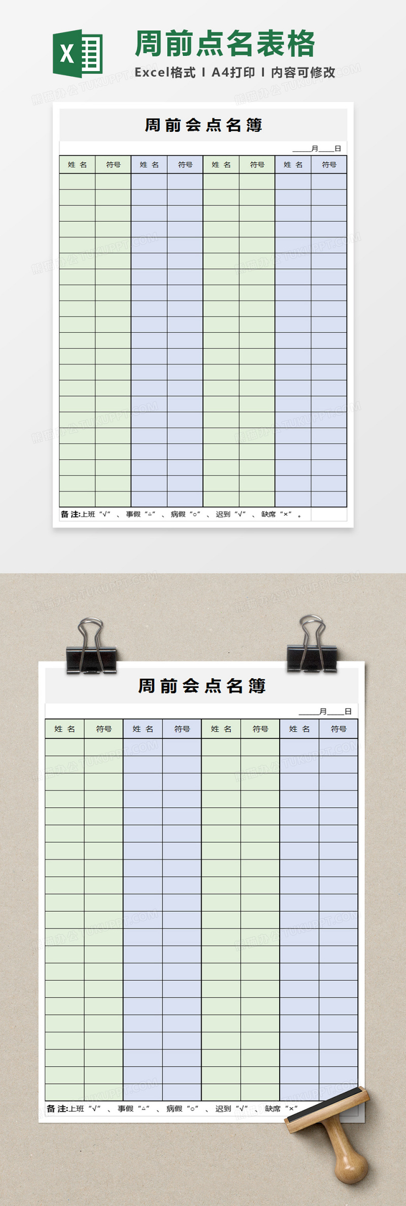 简洁会议点名簿模板