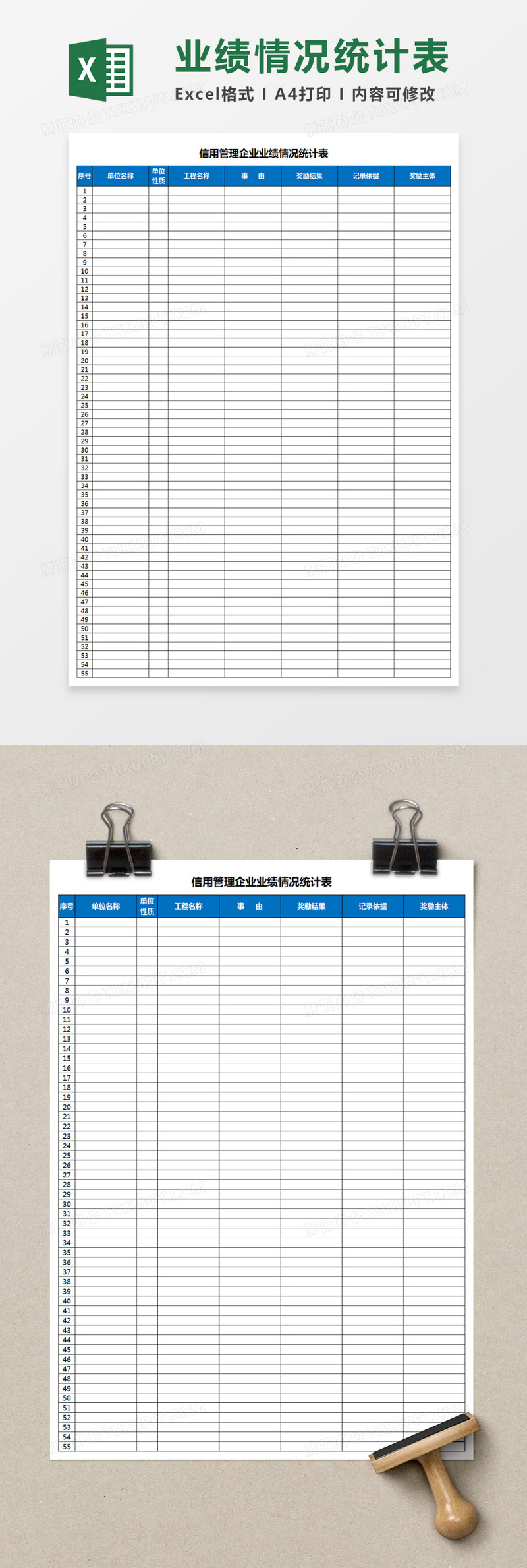 信用管理企業業績情況統計表excel模板