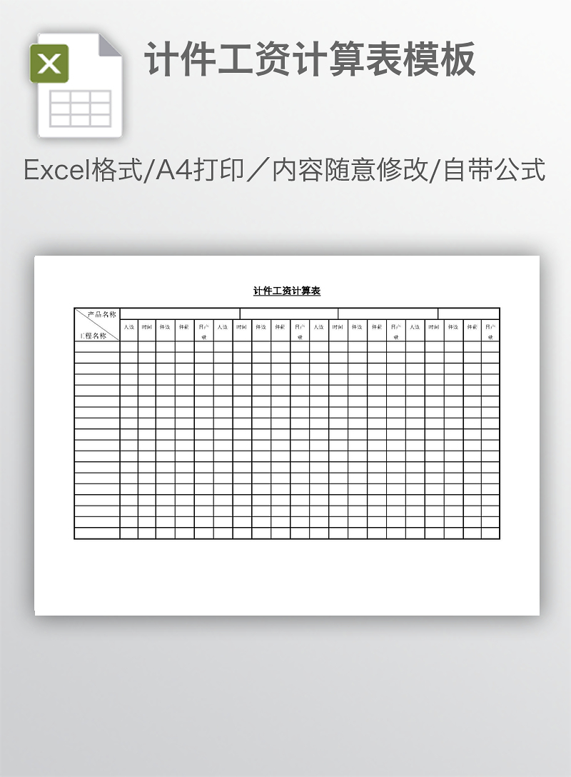 計件工資計算表模板-excel表格-辦圖網