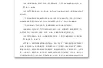 《广东省邮电物资供应采购管理规定》实施细则