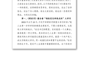 杨长亚同志在“学习梁家河大学问促进铜川大发展”座谈会上的讲话