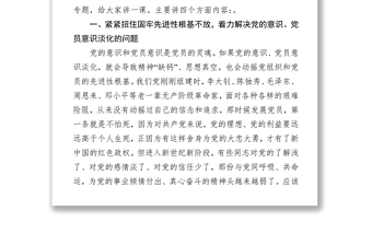 不忘初心牢记使命主题教育机关党的建设专题党课