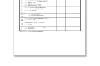 自我鉴定表