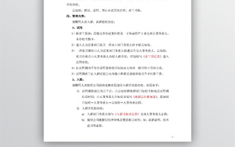 公司入职离职流程制度WORD文档