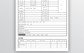 新入职员工履历表