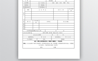 公司员工入职表word文档