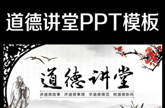 中国风水墨说课公开课PPT模板