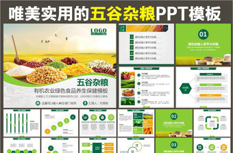 绿色食品文档PPT
