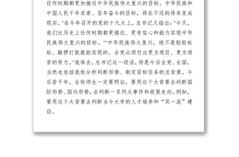 全校动员争创一流努力谱写中华民族伟大复兴中国梦的西南交通大学新篇章