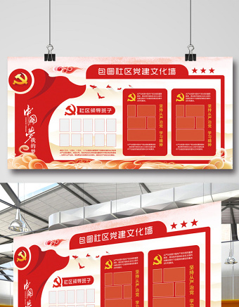 微立体红色党建文化墙政府宣传栏展板