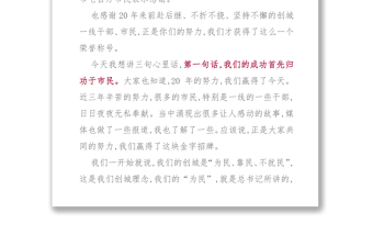 山东省委副书记济南市委书记王文涛:为什么要说三句心里话？