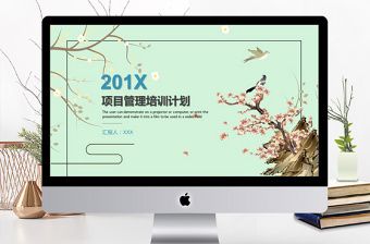 2019青色清新文艺项目管理培训计划模板