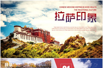 布达拉宫西藏文化西藏旅游ppt