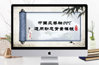 古典中国风ppt模板免费下载
