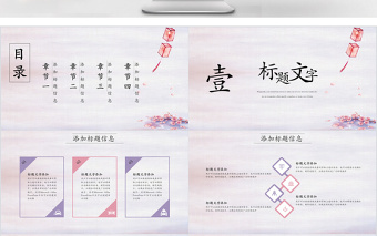 中国风韵紫色灯笼传统文化企业宣讲PPT