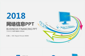 2021关于互联网金融PPT素材
