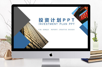 商务投资计划商业计划书PPT