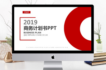 2019红色欧美商业计划书PPT模板