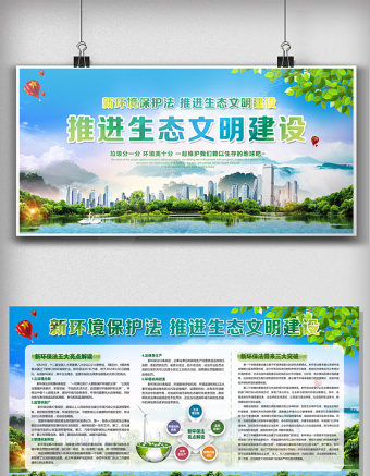 新环境保护法环保局党建宣传栏展板