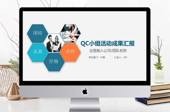 qcc成果汇报PPT