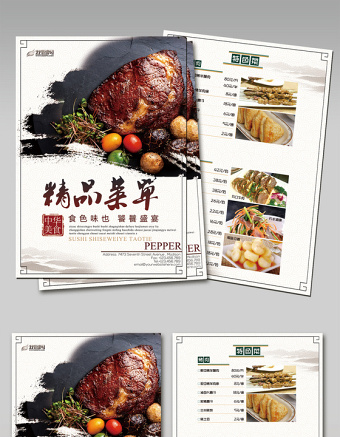 简易中式西餐厅菜单双面宣传单彩页