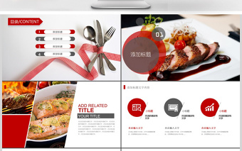 餐饮营销方案美食西餐厅介绍PPT模板