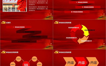 七一建党节红色党政风通用政府党建PPT模板