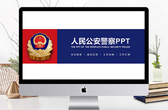 中国人民保险公司PPT