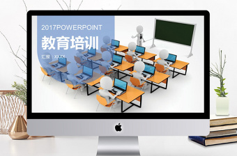 2017年蓝色创意说课教学教育PPT模板