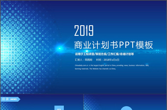 2017科技感商业计划书商务ppt模板