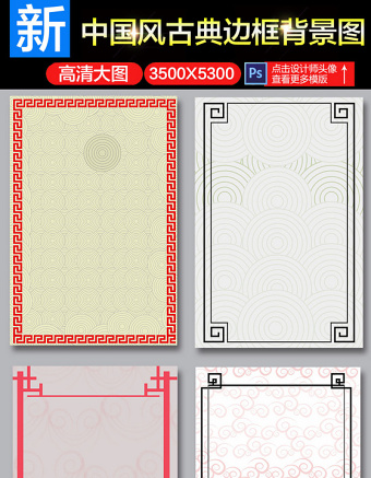 中国风古典边框底纹背景设计
