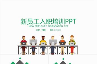 企业培训手册
PPT