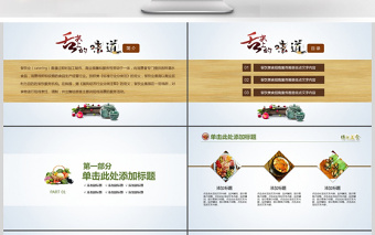 中国传统美食文化饮食餐饮美味PPT模板