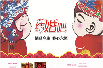 中式婚礼背景设计PPT