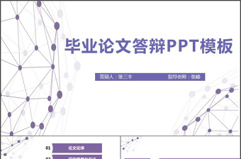 酷炫彩色线形紫色毕业论文答辩PPT模板