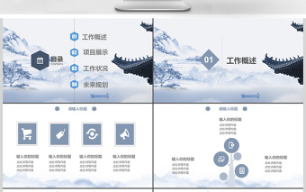 2017中国风水墨通用工作总结PPT模板