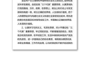 作风纪律整顿个人整改措施