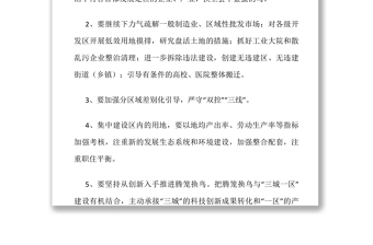 北京书记市长释放新信号:北京如何产业疏解？外迁企业如何选址？