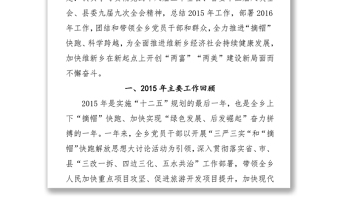 在中国共产党维新乡第十五届代表大会第五次会议上的报告