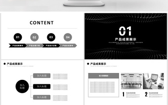 高端黑色商务通用企业产品发布PPT模板