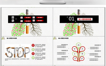 清新极简关注肺健康戒烟ppt模板